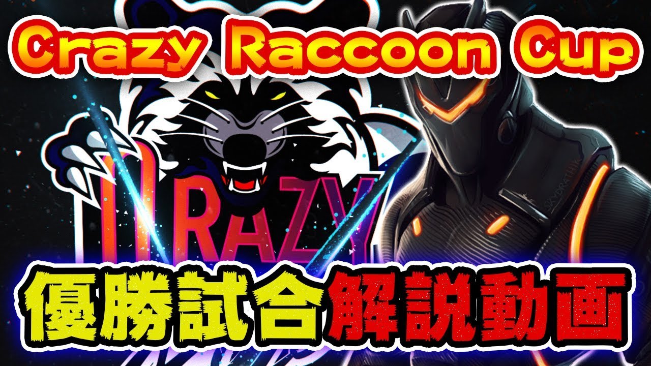 フォートナイト fortnite crazyraccoon - crazy raccoon fortnite