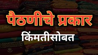 पैठणी चे 10 लोकप्रीय डिझाईन्स | Paithani designs & types with price | Paithani saree Names screenshot 3
