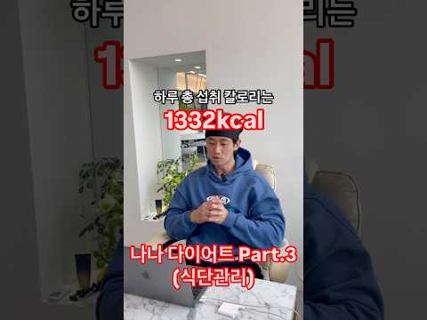키 171cm에 52kg까지 가기 위한 식단 과정…#식단관리 #수원다이어트 #수원헬스 #<strong>개인pt</strong>