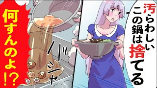 【漫画】食べ物を粗末にする金持ち女に制裁！→出来たての料理を捨てるクズ女に大激怒し修羅場に。その末路は○になった・・・（スカッとする話）【マンガ動画】