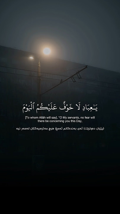 Surah Az-Zukhruf [68-70] | ‎سورة الزخرف [٦٨-٧٠]