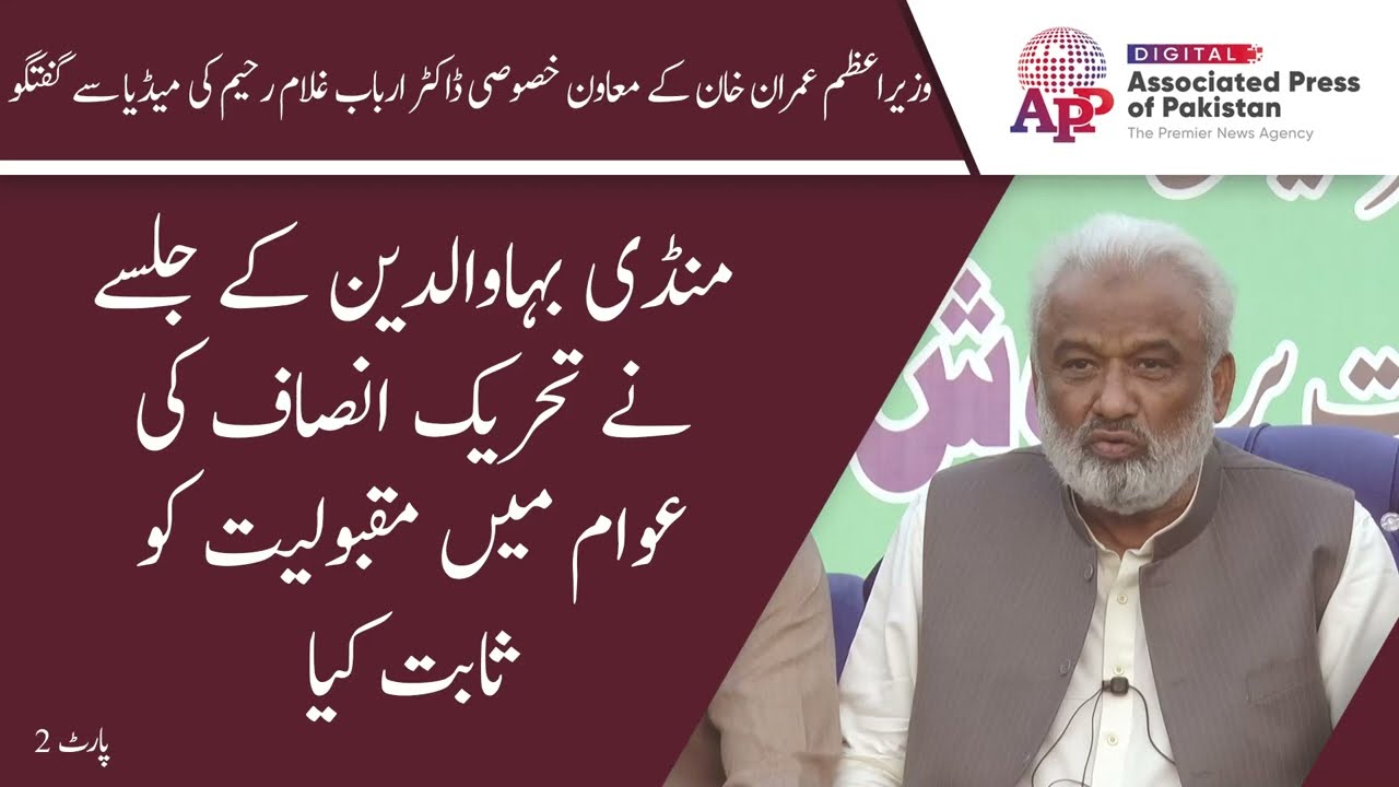 Special Assistant to PM on Sindh Affairs Dr Arbab Ghulam Rahim talks to media Lahore | Part 2