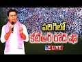 Minister KTR Road Show in Parigi Live