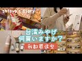 VLOG | 台湾土産購入品紹介/定番/我送日本朋友的伴手禮/Taiwanfoods