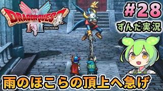 DQ1 Remake] 28 Playing Dragon Quest I in HD-2D (Slow-Paced