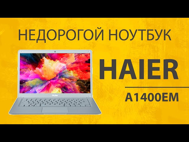 Ноутбук Haier U1520em Купить