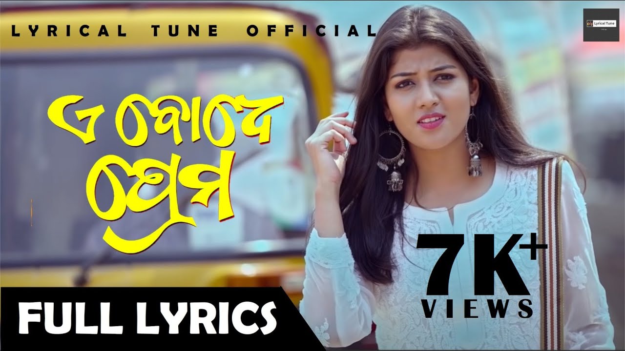 Ae Bodhe Prema Lyrics || Full Lyrical Video || Lyrical Tune Official