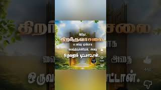 Revelation 3:8 tiranda vasala enn munnai vachinga