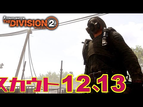 「スカウト12,13」今年もよろしくお願いします！！【ディビジョン２】