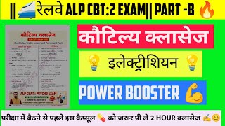 ELECTRICIAN TRADE KAUTILYA CLASSES SHORTS NOTES REVISION CLASSES POWER BOOSTER IMPORTANCE POINT 🔥🔥