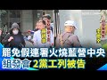 國民黨大罷免危機