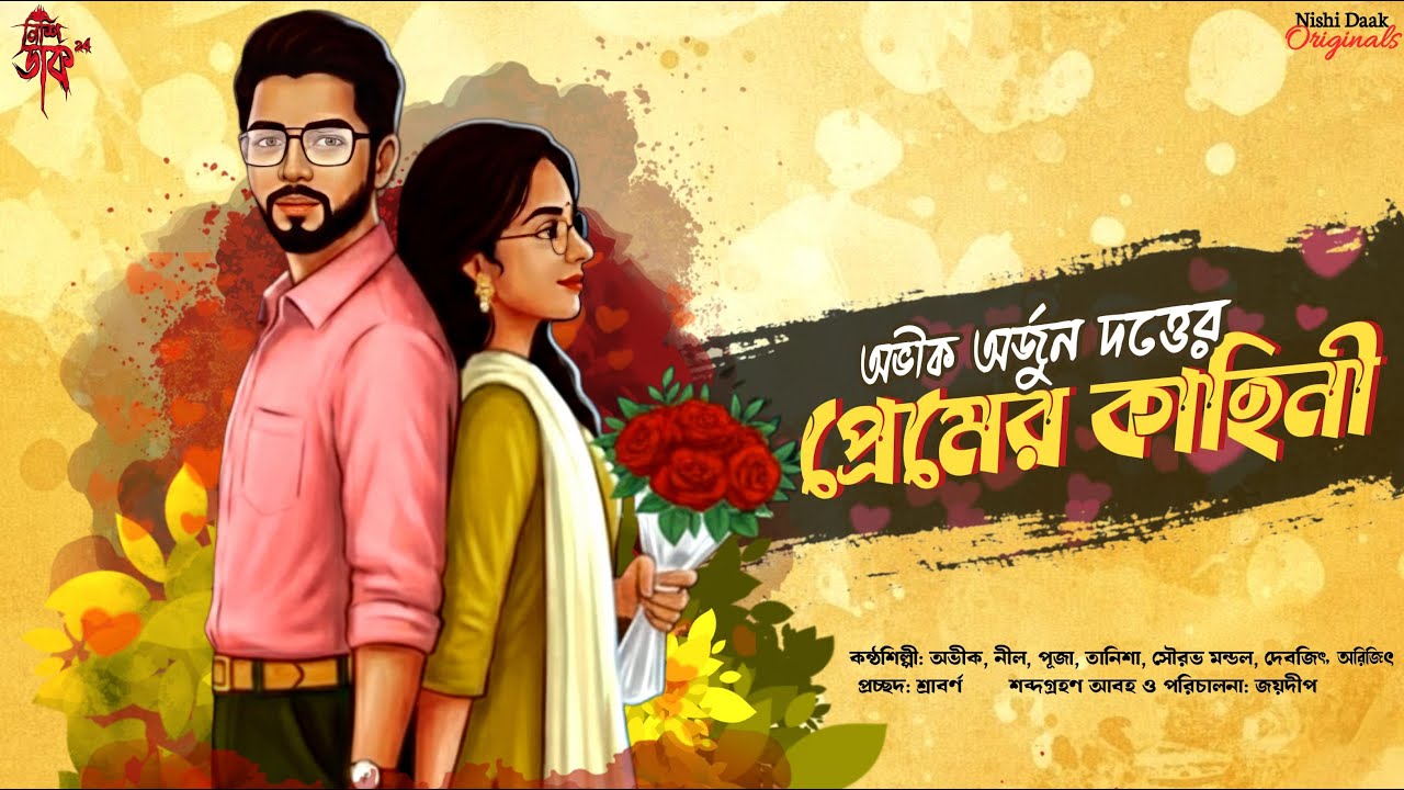 Avik Arjun Dutta | Bangla Premer Golpo | Love Story Bengali | Romantic 