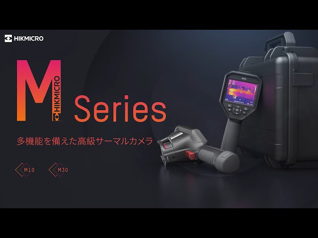 HIKMICRO Mシリーズ| 高級のサーモグラフィー|赤外線 - YouTube