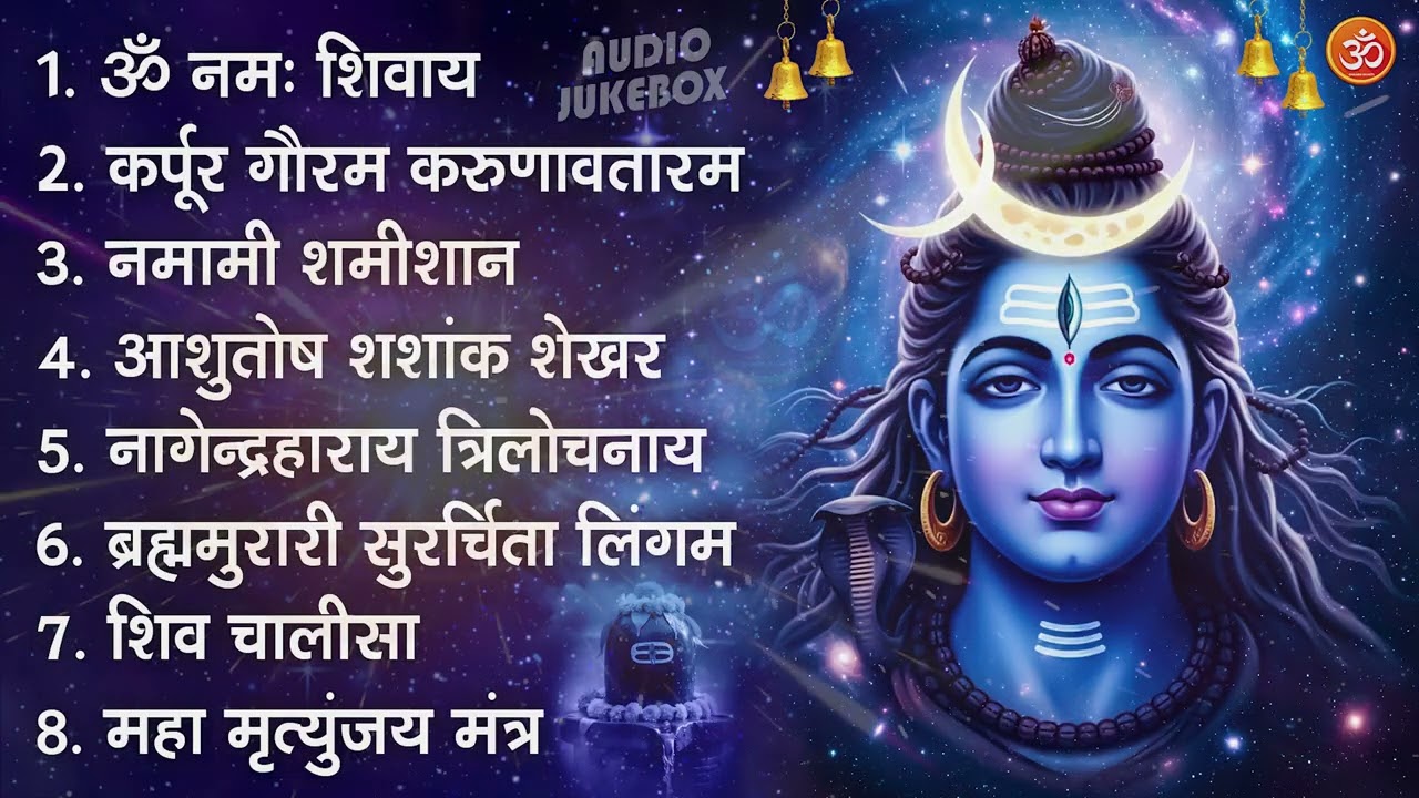 Non Stop Shiv Bhajan | Mahadev Songs | महाशिवरात्रि स्पेशल | Bhakti Song | ॐ नम: शिवायः | शिव भजन