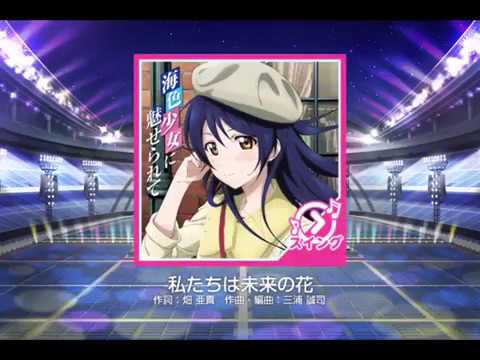 スクフェス MASTER 「私たちは未来の花」プレイ動画