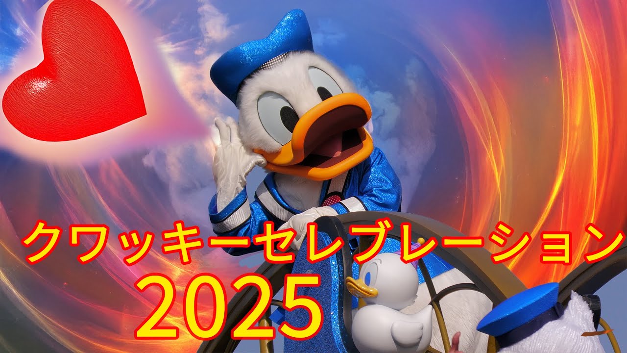 ハイレゾ 4K】クワッキーセレブレーション☆ドナルド・ザ・レジェンド