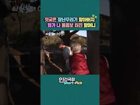할아버지의 장난기 가득한 사랑 표현~🥰💗 #인간극장 #백발의연인 #Shorts | KBS 방송