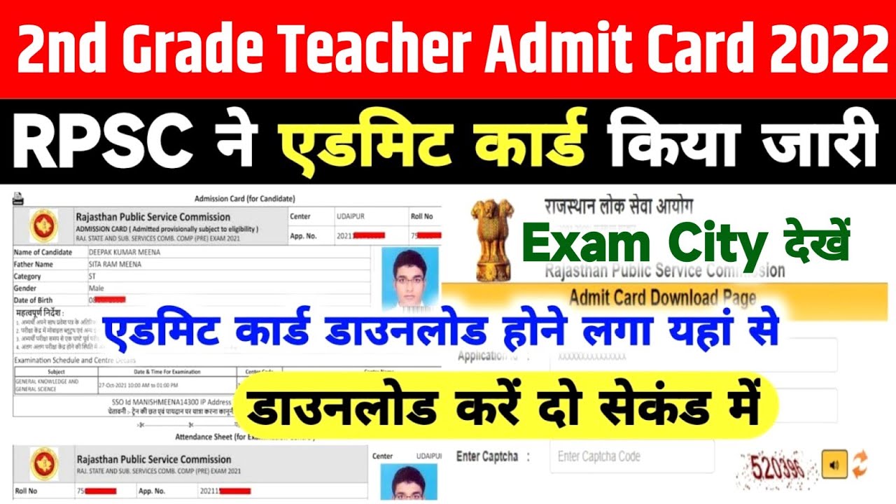 Rpsc 2nd Grade Admit Card 2022 Download Kaise Kare | RPSC School Lecturer Admit Card 2022 Download
