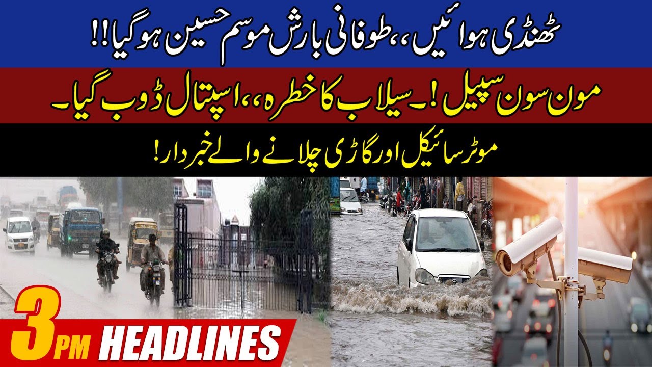 Mon Soon Spell | Heavy Rain & Thunderstorm | Flood Risk | 3pm News Headlines | 14 July 2022 | City42