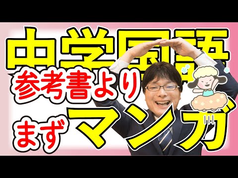Easy to Understand] Middle School Japanese Classics Study Manga