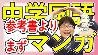 【分かりやすい】中学国語 古典の学習マンガを比較・購入レビュー【学研 くもん】