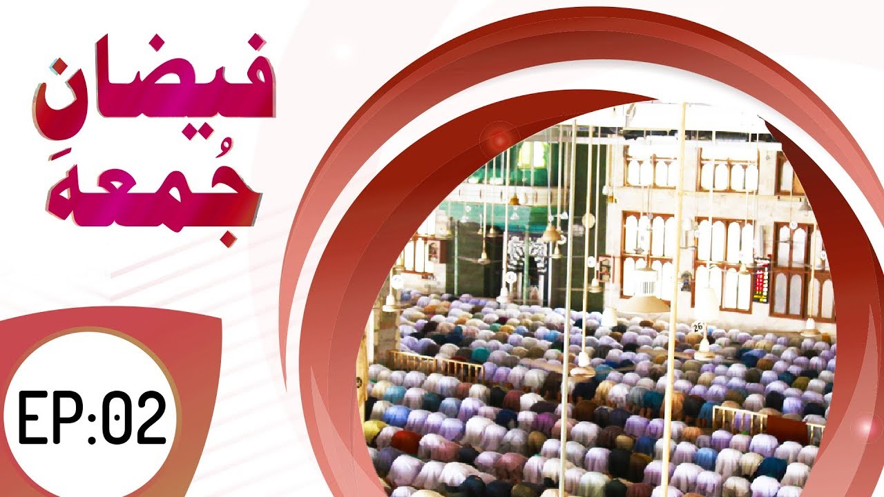 hands Faizan e Juma Part 02 ┇ Virtues of Friday ┇ Juma Mubarak ┇ جمعۃ المبارك ┇ Madani Channel