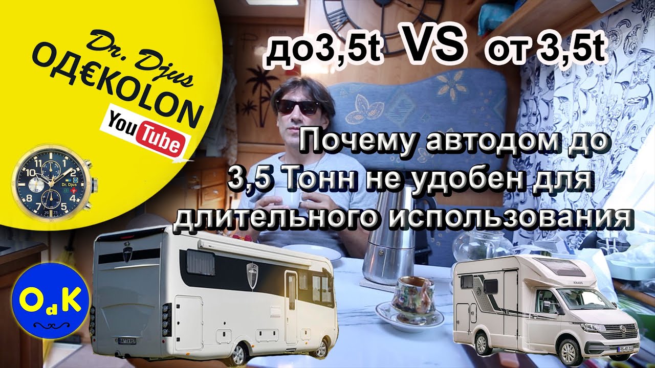 Какой АВТОДОМ выбрать? 3,5 тонн VS от 3,5 тонны. ЗА и Против! Кастенваген