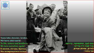 Zalmen Mlotek & Joanne Borts Am Yisroel Khay Lyrics M Knapheise Мusic S Beresovsky