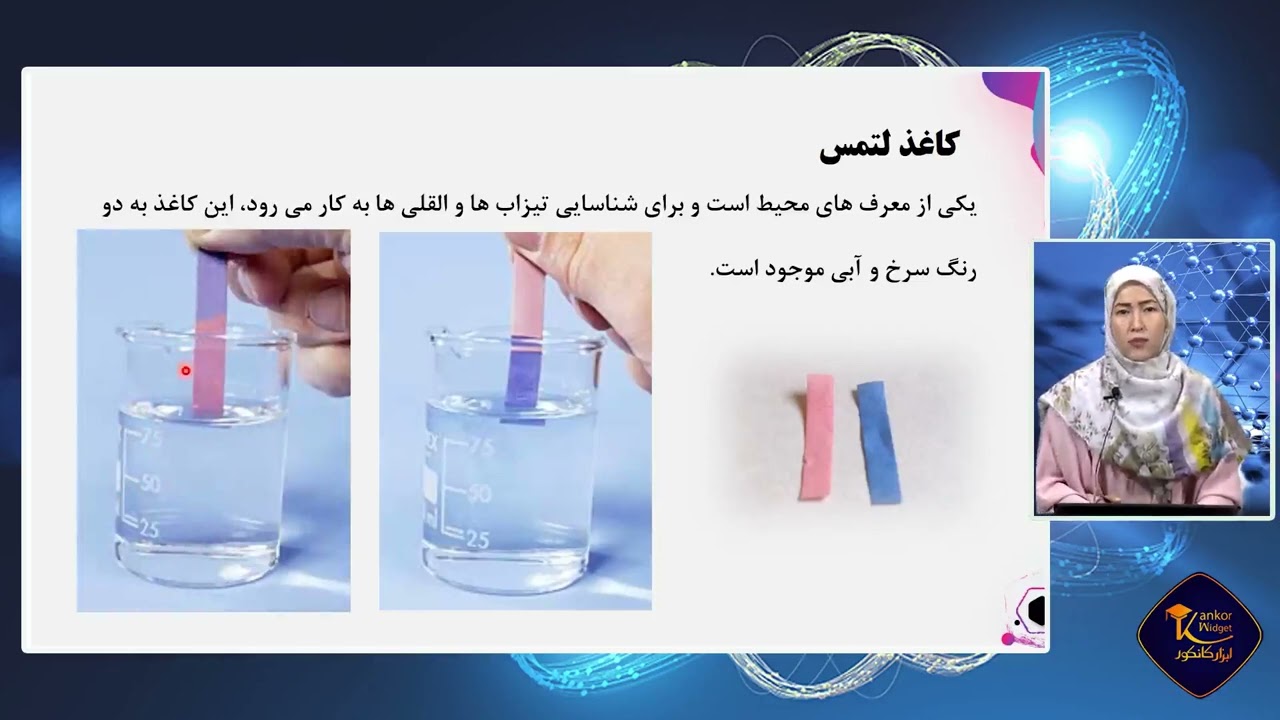 کیمیا صنف یازدهم - فصل پنجم - جلسه اول