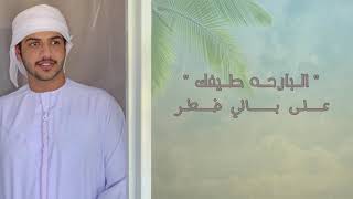 حامد سهيل   أنت الوحيد  حصريا                                                                  - اسمعها