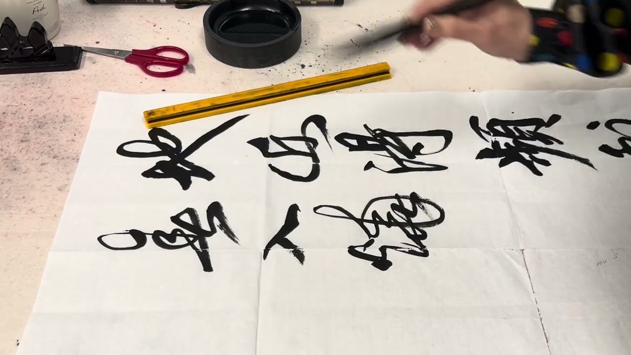 #calligraphy #字尋樂趣 #墨書堂 #行書 #惠崇#訪楊雲卿上別墅