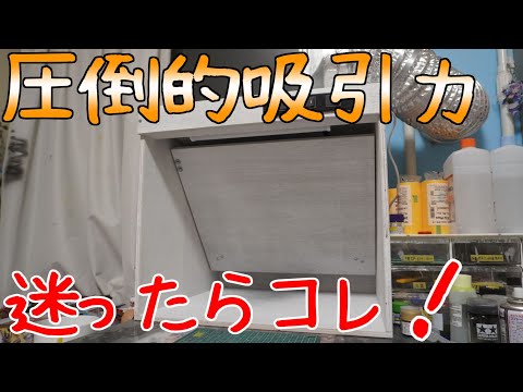 Hobby2's LARGE paint booth is amazing! If you're not sure which