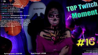 16 Топ Моы Со Стрима Panterochka The Best Highlights From The Stream Косплей