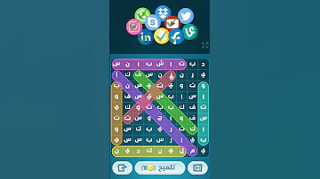 كلمات كراش 148 كلمات كراش مرحلة 148 كلمات كراش المرحلة ١٤٨ كلمات كراش حل كلمات كراش 