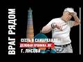 #ЛЕТУЧКАLisov&amp;РФ*Media Srach.ШОУ*Сожгли Пионера.На Костре дружбы.Будь готов
