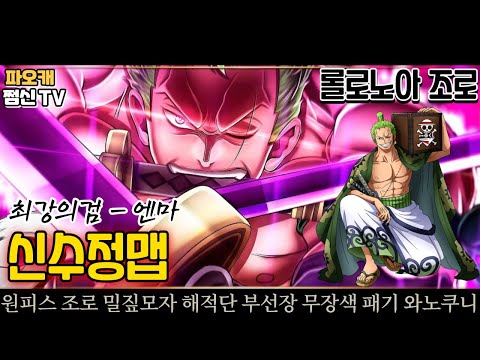 파오캐 신수정맵 원피스 : 조로 최강의 검 엔마(<strong>HDC</strong>)