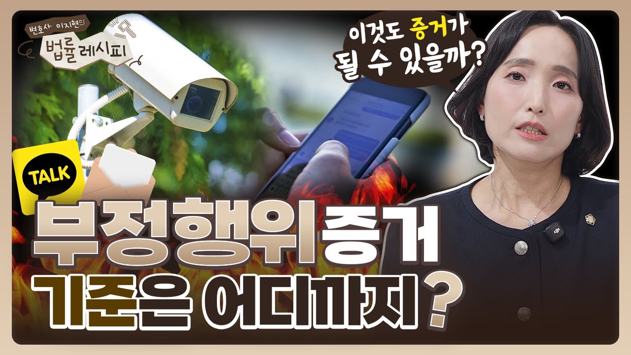 불륜 증거, 이 방법이 가장 확실합니다! | 외도 증거 수집 현실 가이드 | 이혼소송, 외도증거, 이혼준비 | 이혼전문변호사 ...