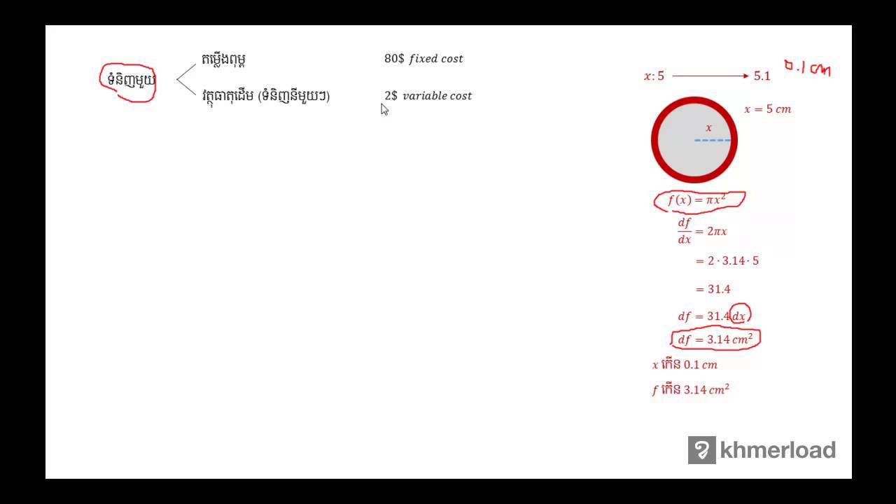 khmer to english M056 - ដេរីវេក្នុងសេដ្ឋកិច្ច