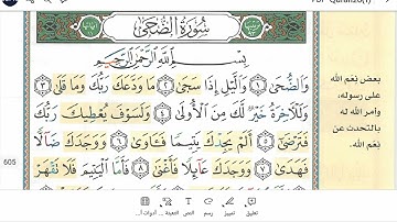 سورة الضحى Surah Al-Duha ( the Bright Morning)