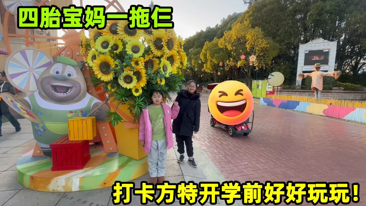 老圓圓帶仨娃方特瘋玩一天，逛完超市做飯，全職媽媽充實的日常！