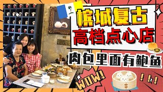 槟城点心2021 |乔治市最高档的点心店  ：精致的传统广式包德馆点心店 Bao Teck Tea House