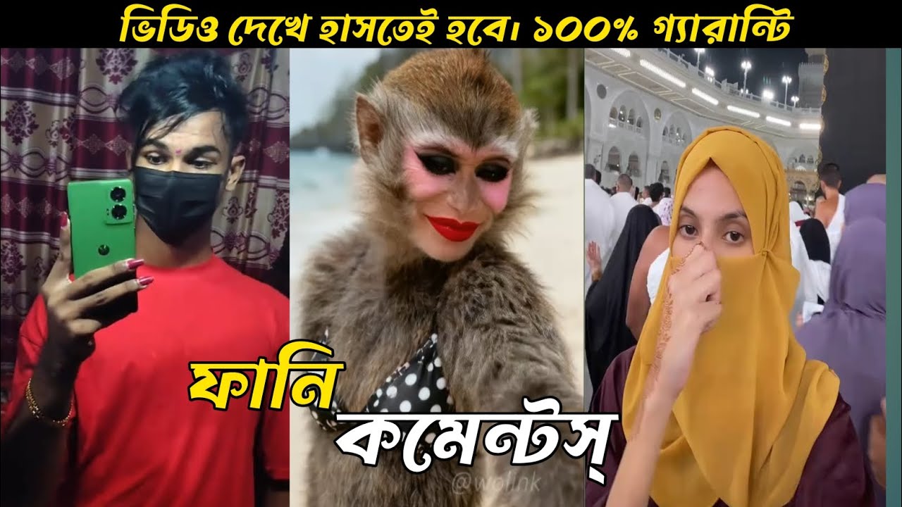 অস্থির বাঙালির Bengali Funny Comments Reading😂 🤣||PT:7 || SR ORMINA