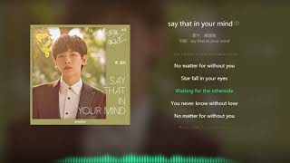 翟瀟聞【zhaixiaowen】世界微塵裡插曲｜翟瀟聞-《Say that in your mind》歌詞版