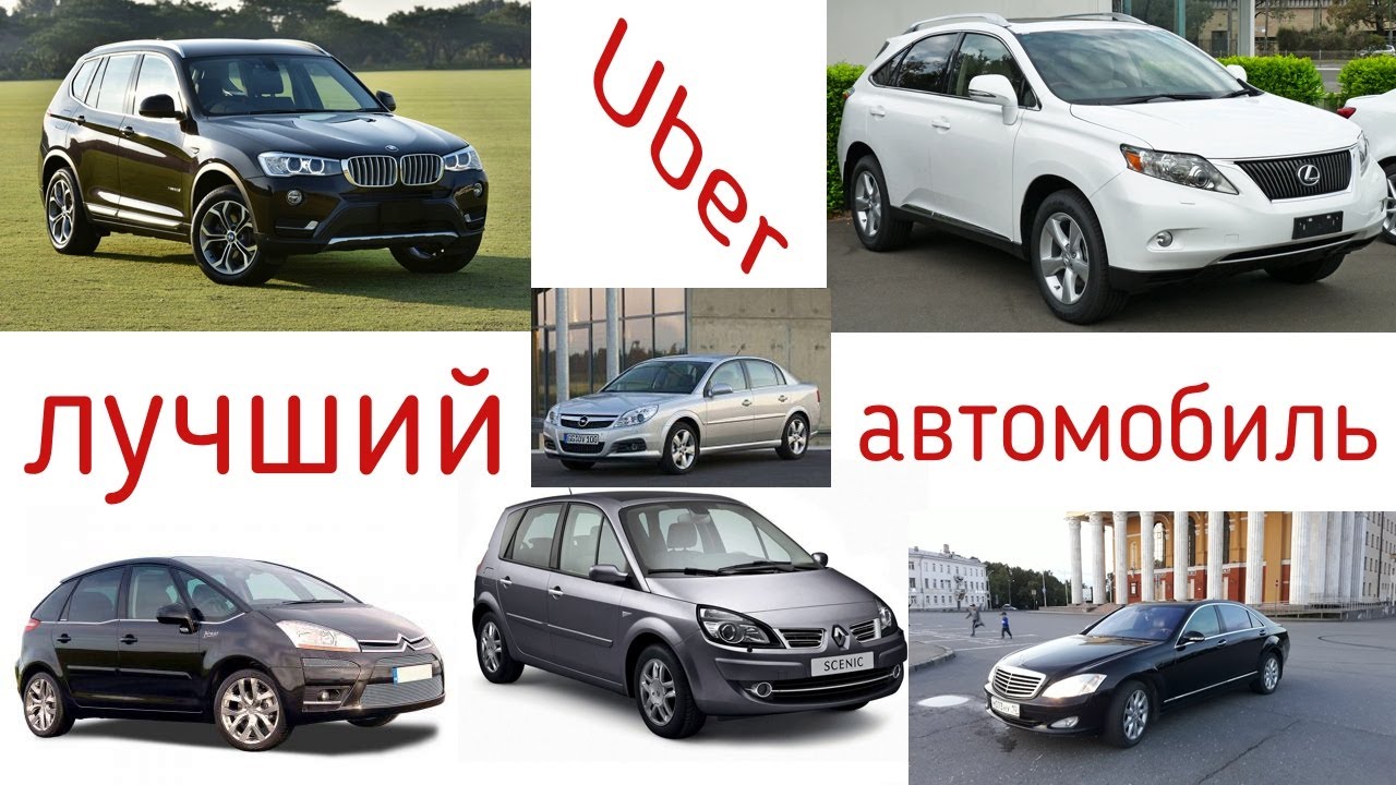 Лучшее авто для Яндекс такси 🏆 На чем лучше работать