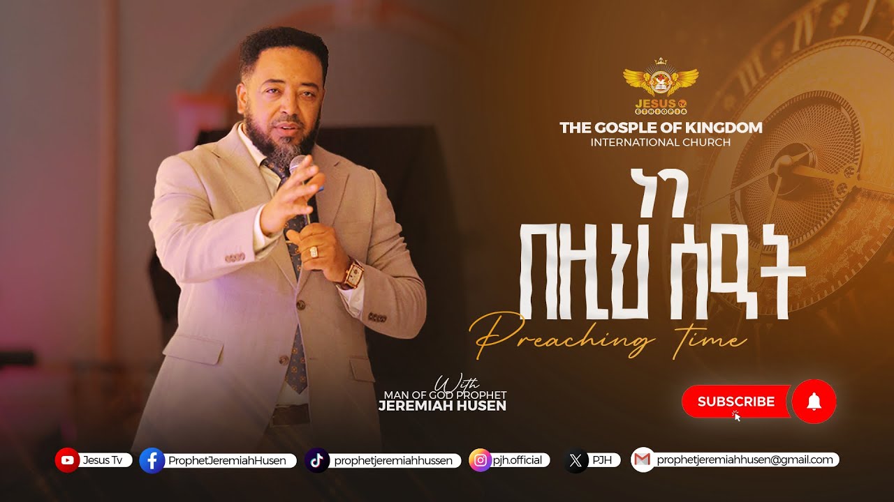 🛟 ታላቅ ትንቢታዊ መልክት || ነገ በዚህ ሰአት ህዝቤ ሆይ ስማ -  እግዚአብሔር እንዲህ ይላል ....