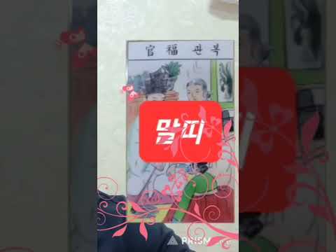 말띠 오늘의운세 <strong>2024년10월5일</strong> 토요일 운세 총운 #운세 #오늘의운세