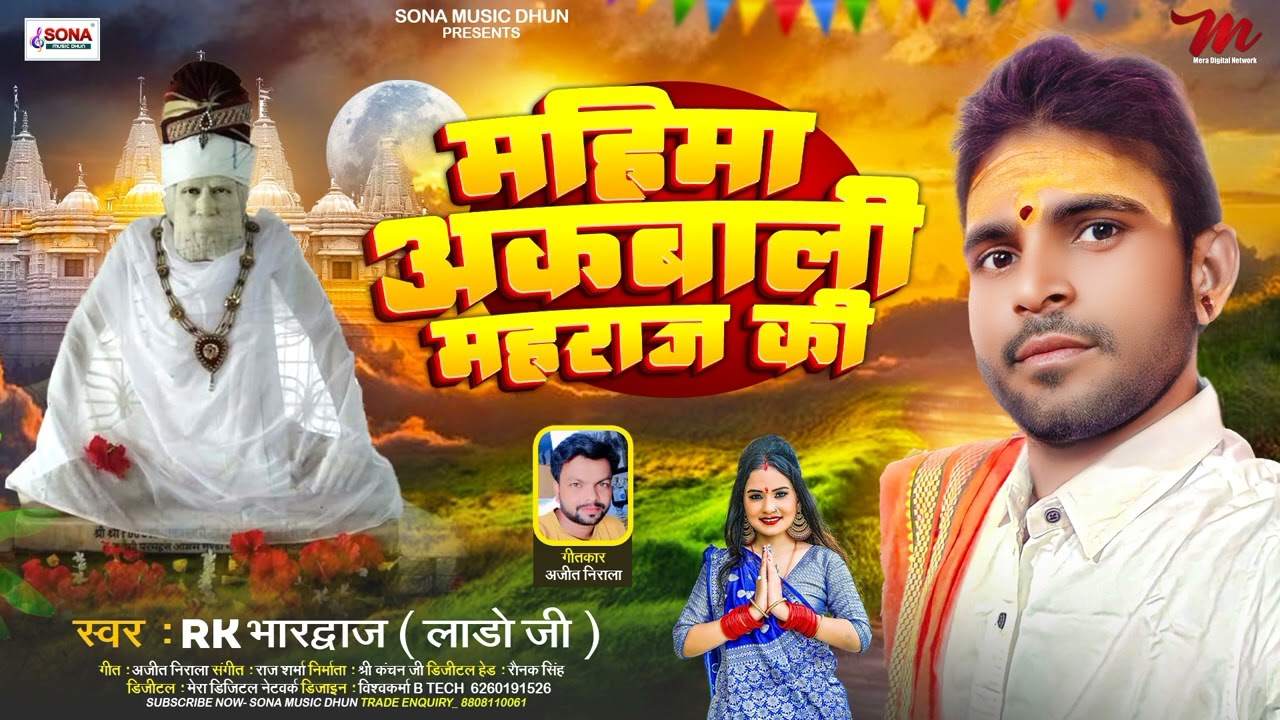 न्यू भक्ति सॉन्ग 2026 | सतगुरु से नेहीया लगाईला दुखवा दूर हो जाए | Rk Bhardwaj | Satguru Bhajan 2026