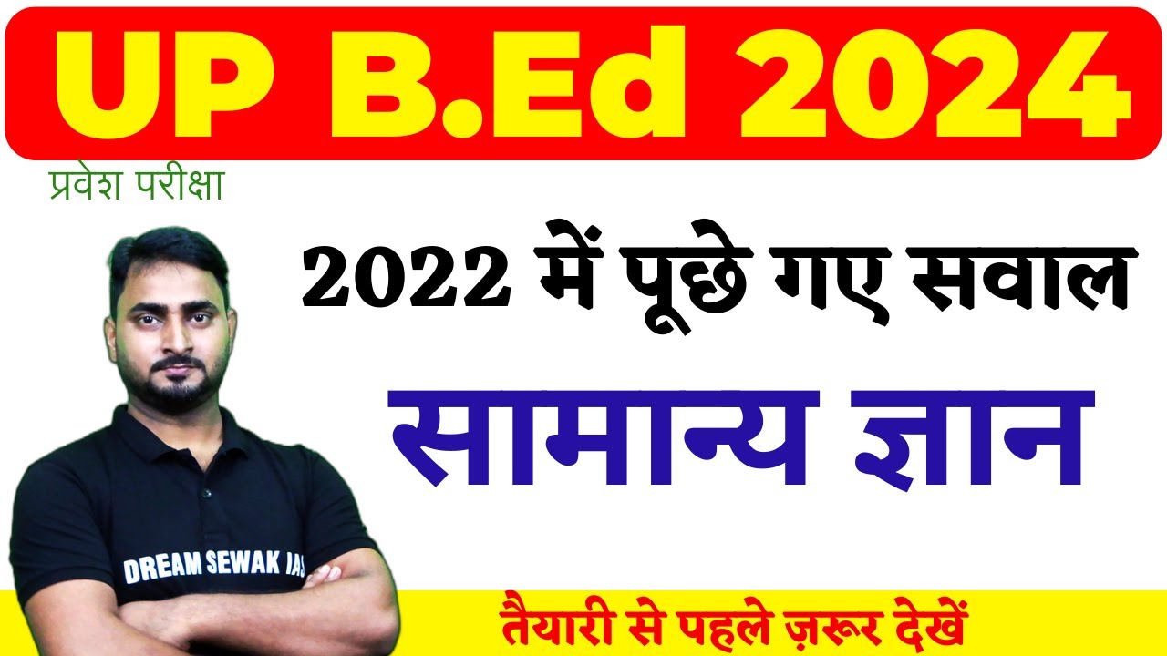 UP bed previous year paper 2022 | B.Ed Entrants Exam 2024 ki taiyari kaise kare | taiyari kaise kare