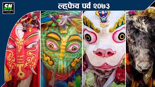 Thakali  Bara BarseMela | १२ वर्षे कुम्भमेला| Lha phewa 2017 | Mustang Nepal