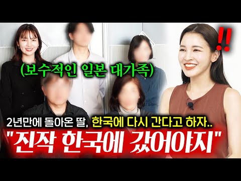 일본 생활은 힘들다고 한국으로 다시 돌아간다고 하자 부모님의 반응
